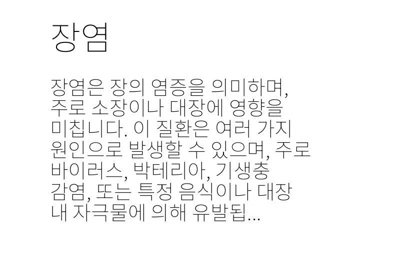 장염